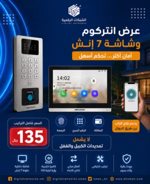 عرض انتركوم Hikvision الذكي + شاشة 7 إنش