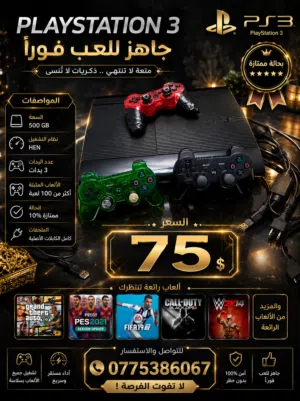 بلاي ستيشن 3 سوبر سليم معدل المواصفات بلوصف