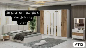 غرف نوم تركي جديد للبيع