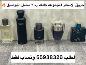 حريق الاسعار محموعة عطور فرنسية