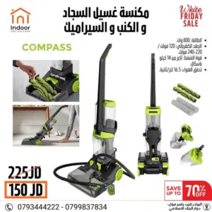 مكنسة غسيل السجاد والكنب بالشامبو 3 في 1 ماركة COMPASS بسعر شامل التوصيل