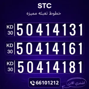 ارقام تعبيه مميزة الكويت