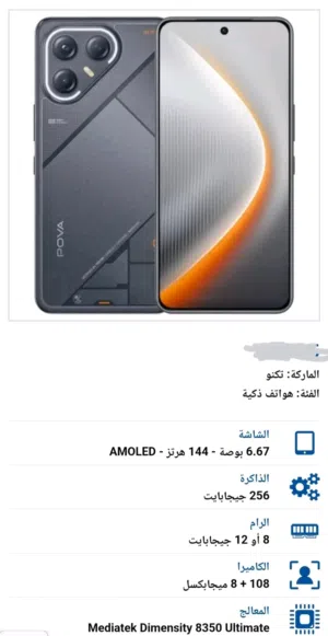 Tecno Pova 256 GB in Tripoli