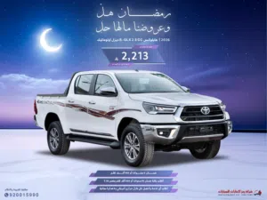 تويوتا هايلوكس 2026 فل S-GLX ديزل 2800 و 2400 سعودي