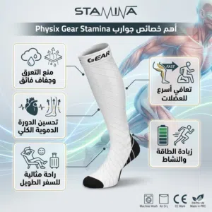 جوارب STAMINA الأمريكية الرياضية الأصلية – Compression Socks احترافية