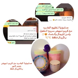 كريم تبييض مع صابونية تفتيح