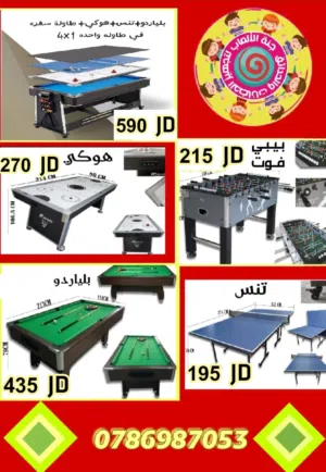 طاولات بيبي فوت هوكي بلبياردو  تنس و طاولات 4 في 1 للمزارع والشاليهات والأندية توصيل لجميع المحافظات