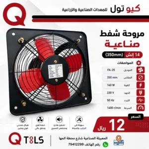 شفاط غبار 50 واط