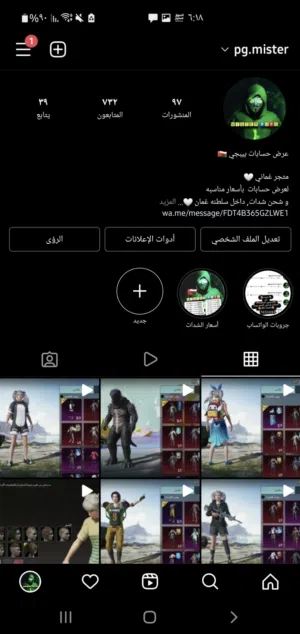 شدات ببجي ،وحسابات