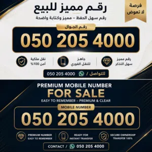 VIP Mobile Number For Sale