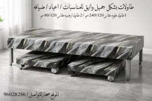طاوله ضيافة أعياد إفطار