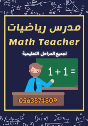 معلم خصوصي بحائل