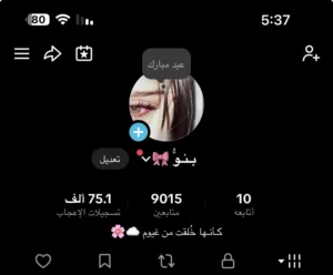 حساب تيك توك 9k حقيقي %100يستقبل ارباح ماعليه اي قيود مقاطع فوك المليون لايكات 75الف حساب نضيف كلش