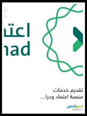 تقديم خدمات منصة اعتماد ودراسة المشاريع ورفع المستخلصات وعمل الملفات الفنيه والمالية