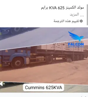 مولدات كمنز وبيركنز وكتربلر جميع القدرات من 15 كيلو فولت الي 688 كيلو فولت بيع وايجار اسعارنا جميلة