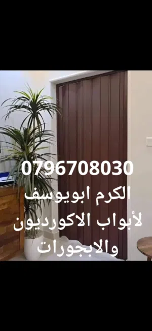 ابواب اكورديون مقطع ايطالي