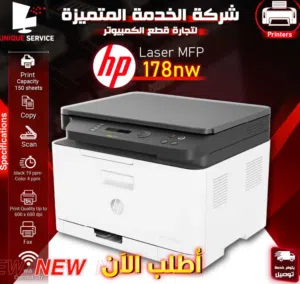 طابعة اتش بي طباعه ملونة ونسخ وسكان وفاكس وايفاي hp printer Laserjet 178nw Print , Copy, Scan, Fax