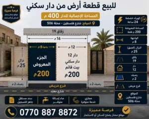 قطعه ارض قطع من دار