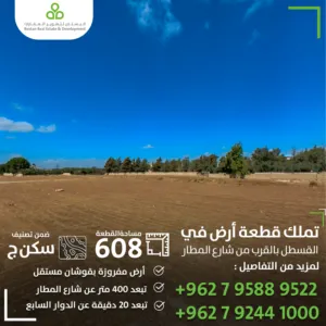 Residential Land for Sale in Amman Al Qastal