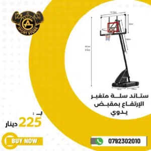 لوازم تدريب كره سله ستاندات بوردات كرات