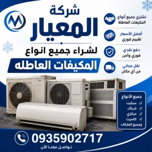 KAC 1.5 to 1.9 Tons AC in Tripoli
