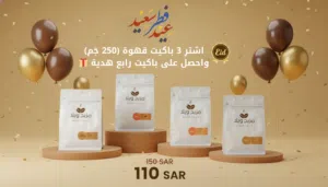 عرض خاص من محمصة مزيج ويلا
