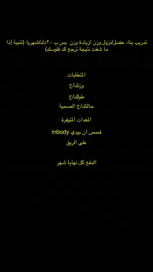 تدريب بناء عضل /نزول وزن صحي/ زيادة وزن صحي