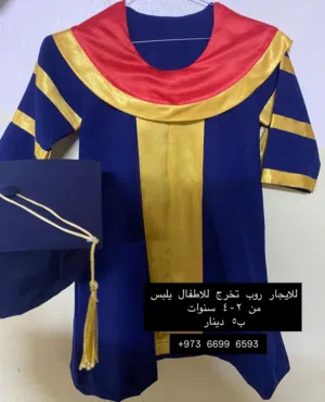 إجار روب تخرج للاطفال