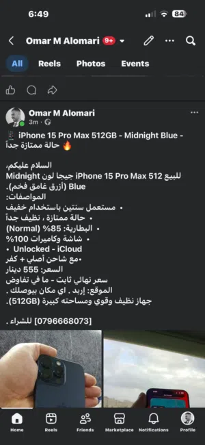 iPhone 15 Pro Max 512GB Midnight Blue - حالة ممتازة جداً