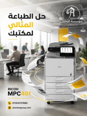 افضل طابعات الريكو الالوان