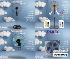 مراوح و مروحة ناشونال ستاند و حائط متوفر خدمة توصيل الفوري
