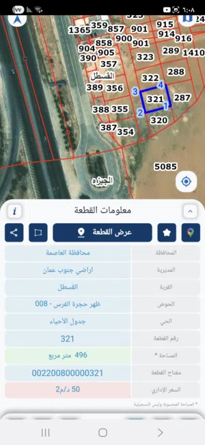 Residential Land for Sale in Amman Al Qastal
