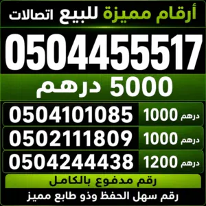 Etisalat VIP mobile numbers in Al Ain