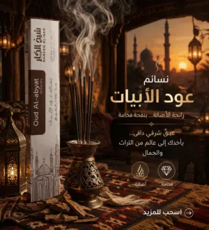 اعواد بخور فاخرة