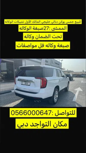 يوكن دينالي 2024 اول مالك من الوكالة