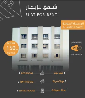 شقة راقية للإيجار بالمعبيلة الجنوبية Premium Apartment for Rent in Mabela