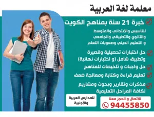 معلمة لغة عربية خبرة 21 سنة بمناهج الكويت لكل المراحل .