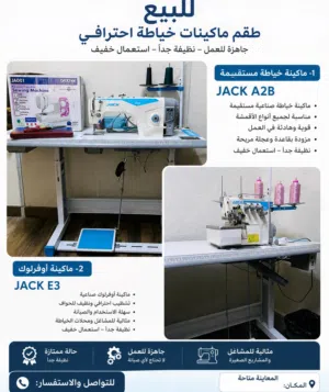 ماكينة خياطة صناعية JACK A2B ماكينة أوفرلوك JACK E3