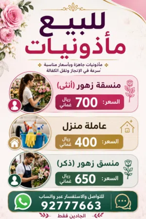 للبيع مأذونيات