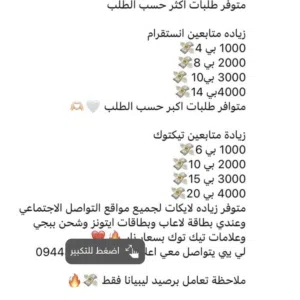 شحن تكتوك 