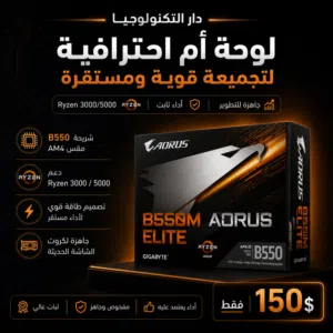 لوحة أم Gigabyte AORUS B550M ELITE للبيع