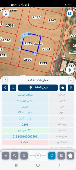 ارض للبيع في منطقة البيضا عمان مطلة على الجمرك شارع المية