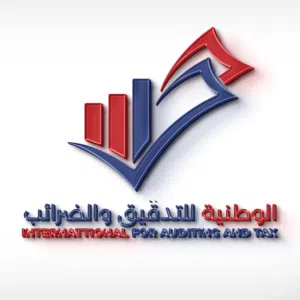 الوطنية لتدقيق الحسابات 