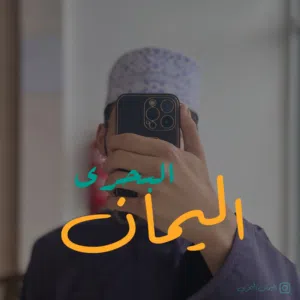 Alyaman Albahri 