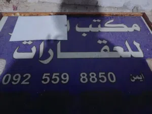 محل للايجار