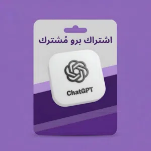 اشتراك ChatGPT