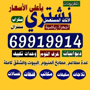نشتري الاجهزة الرياضية جهاز مشي دانبل أثقال