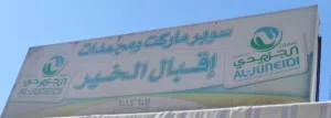قارمه محل سوبر ماركت للبيع تحتوي على العديد من لامبات نيون عدد 6 ومحول عدد 6 وسلك طويل كهربائي طول