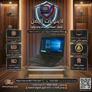 Lenovo ThinkPad P52s Workstation Core i7 رام 16 SSD 512 كرت شاشة منفصل