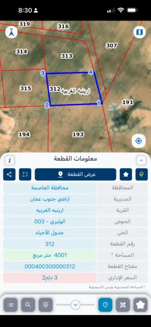 Residential Land for Sale in Amman Areinba Al Gharbiyah